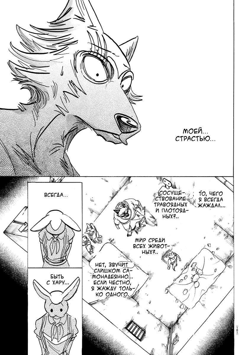 Манга Выдающиеся звери - Глава 160 Страница 13