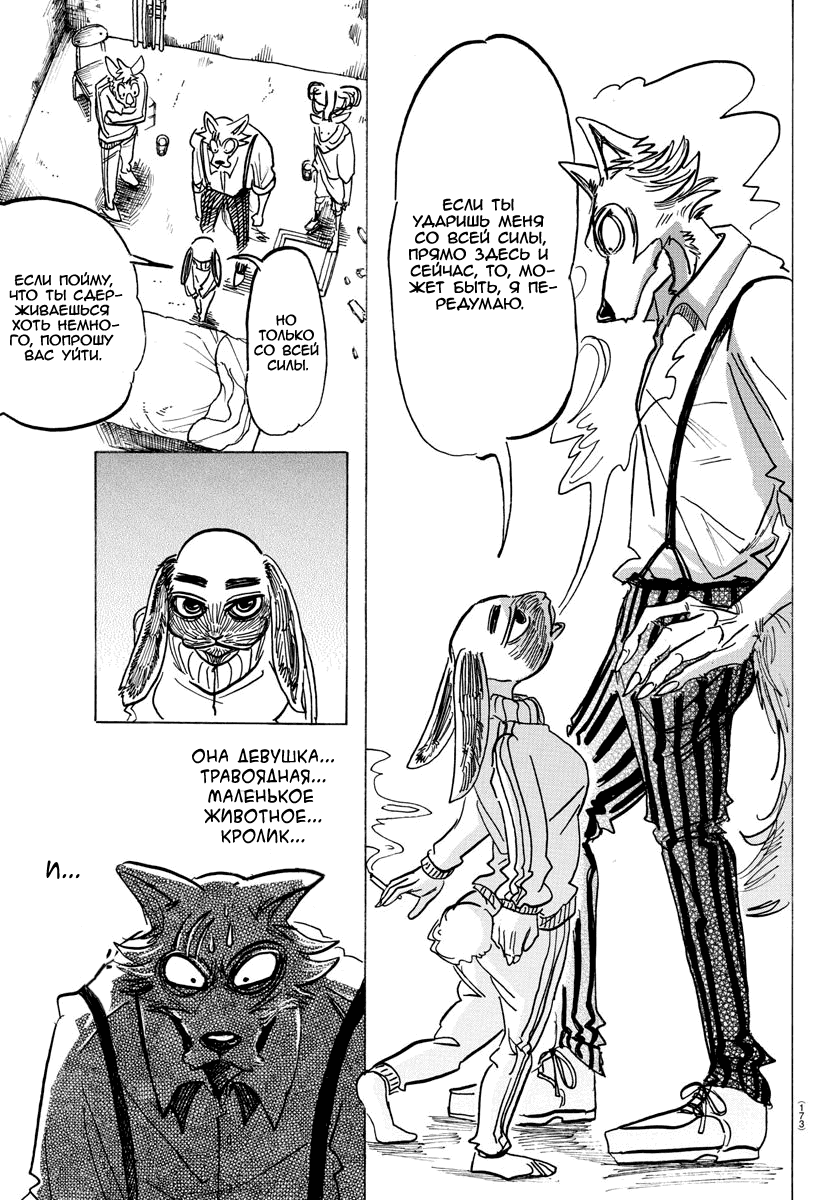 Манга Выдающиеся звери - Глава 160 Страница 5