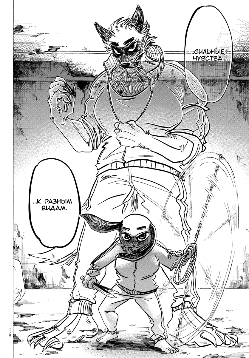Манга Выдающиеся звери - Глава 160 Страница 10