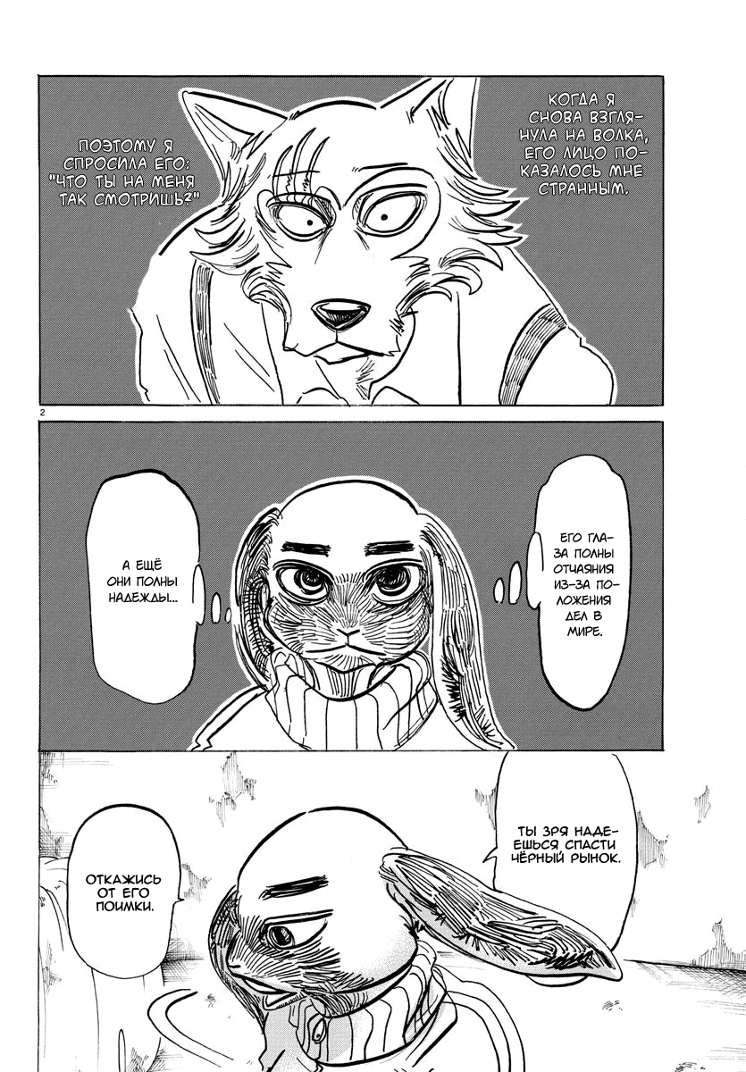 Манга Выдающиеся звери - Глава 160 Страница 2