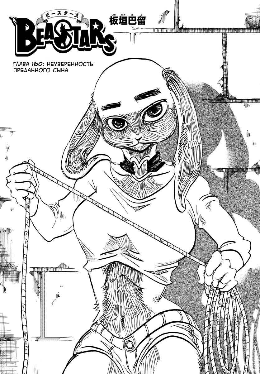 Манга Выдающиеся звери - Глава 160 Страница 1