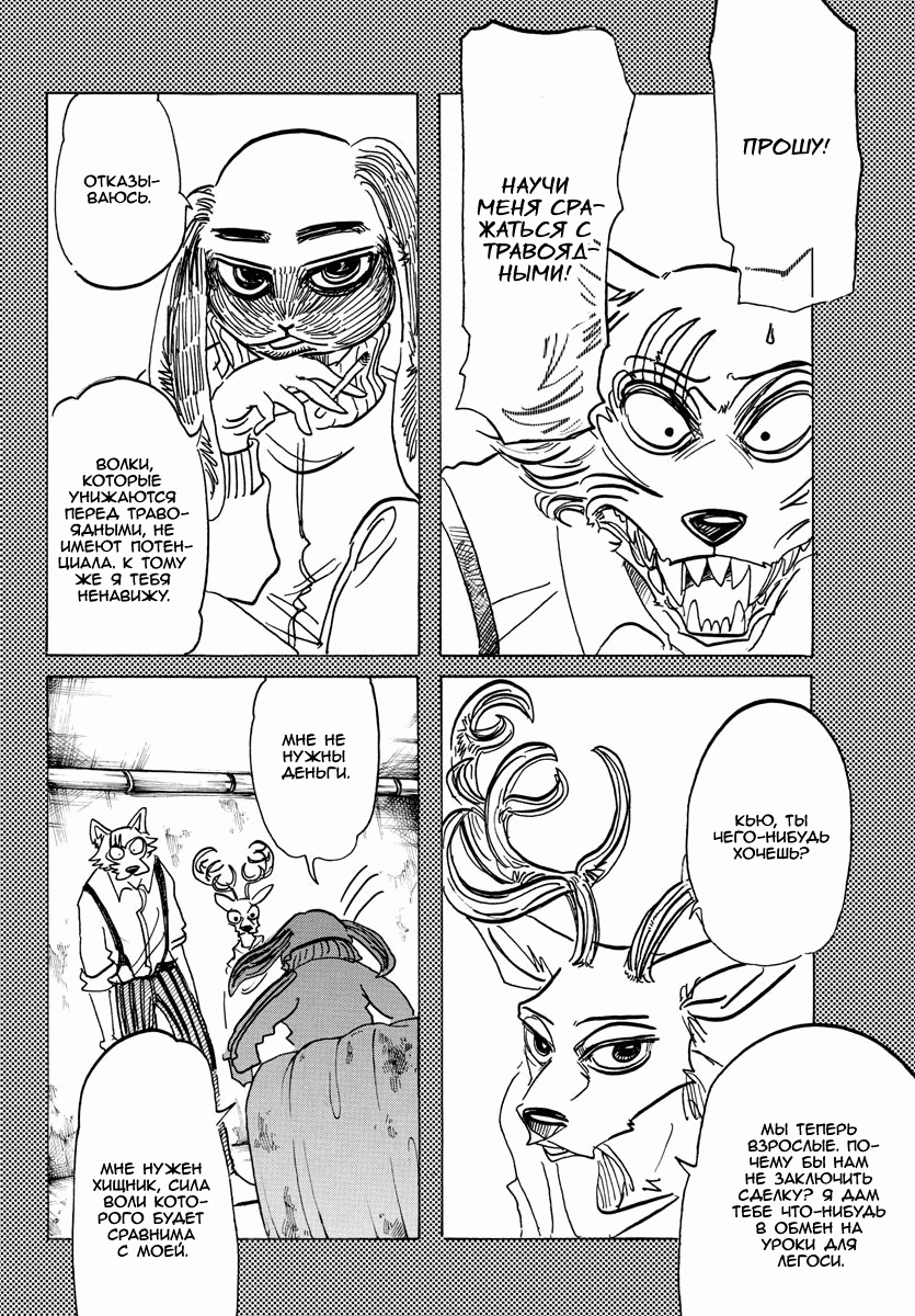 Манга Выдающиеся звери - Глава 160 Страница 4