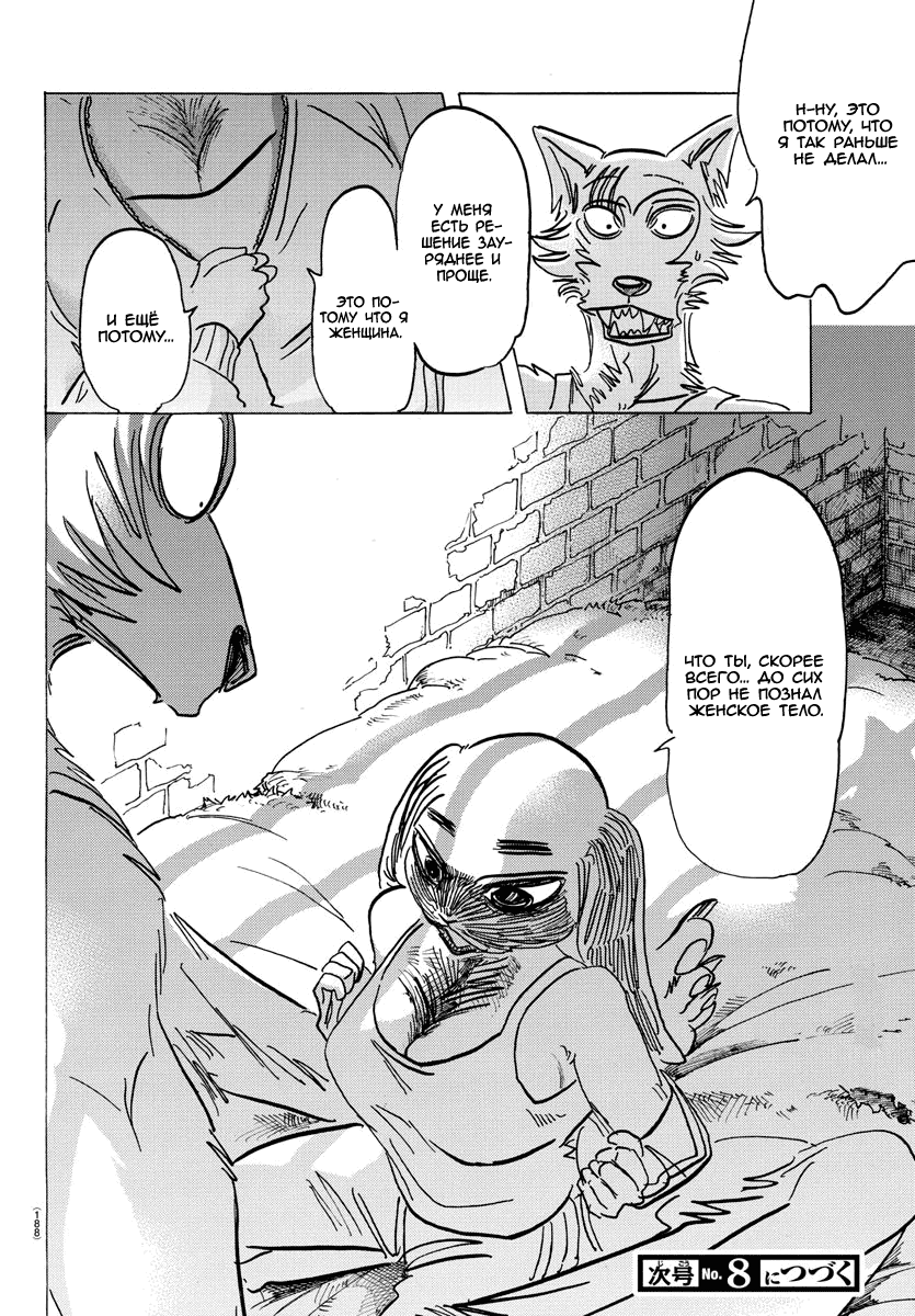 Манга Выдающиеся звери - Глава 160 Страница 20