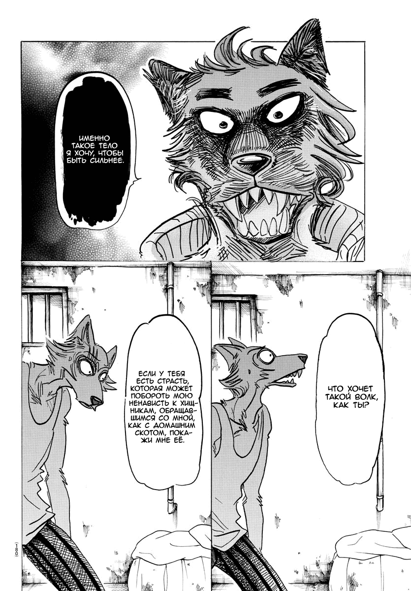 Манга Выдающиеся звери - Глава 160 Страница 12