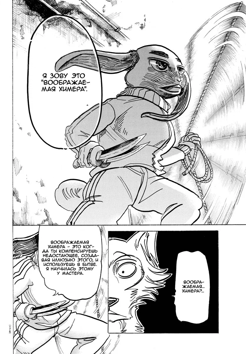 Манга Выдающиеся звери - Глава 160 Страница 8