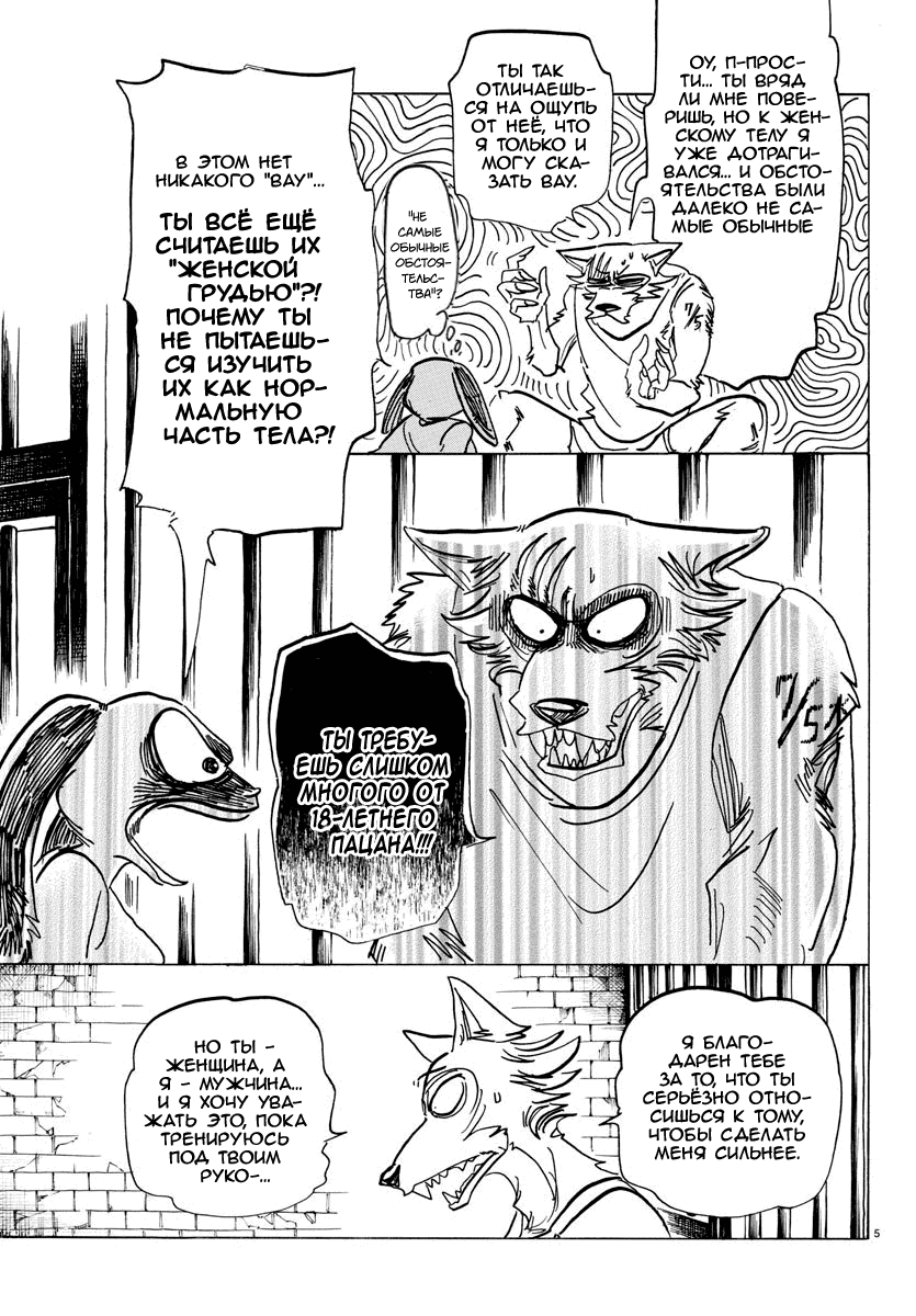 Манга Выдающиеся звери - Глава 161 Страница 5