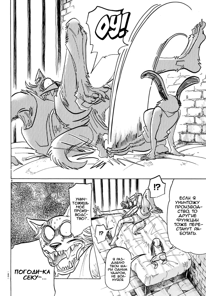 Манга Выдающиеся звери - Глава 161 Страница 8