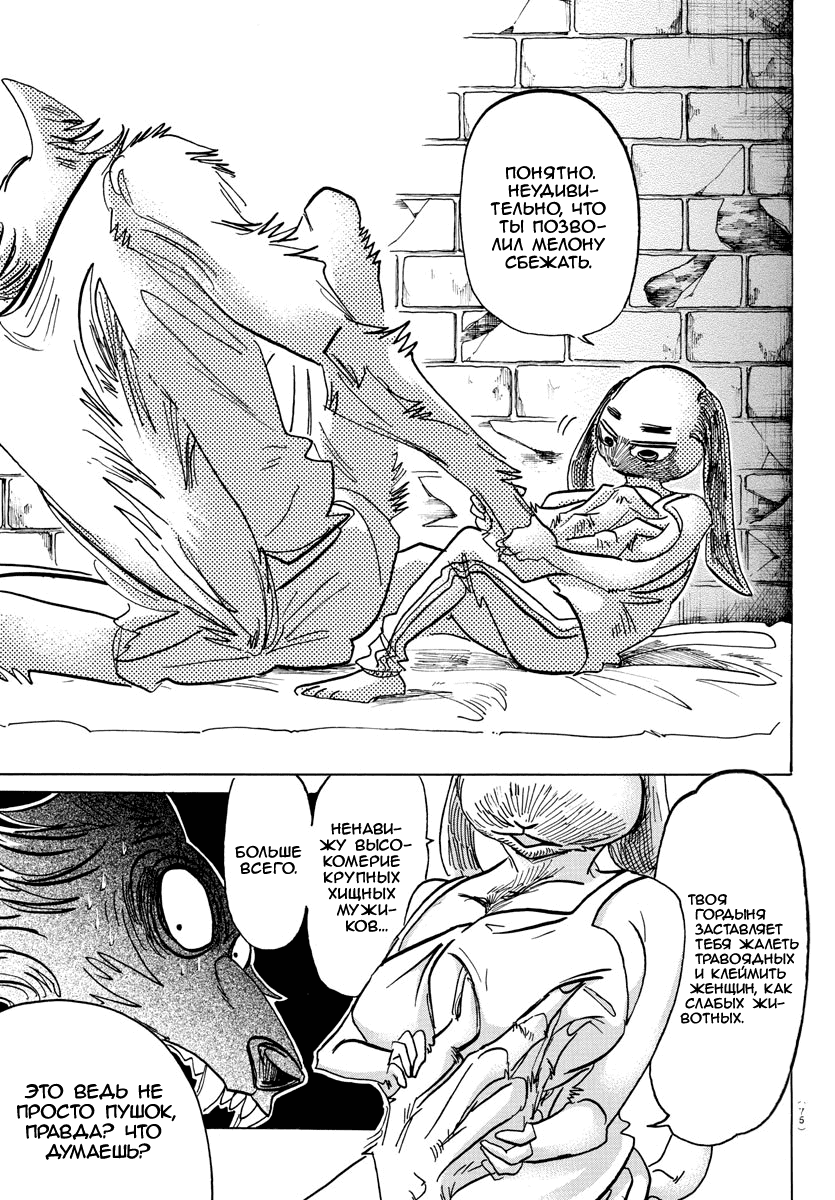 Манга Выдающиеся звери - Глава 161 Страница 3
