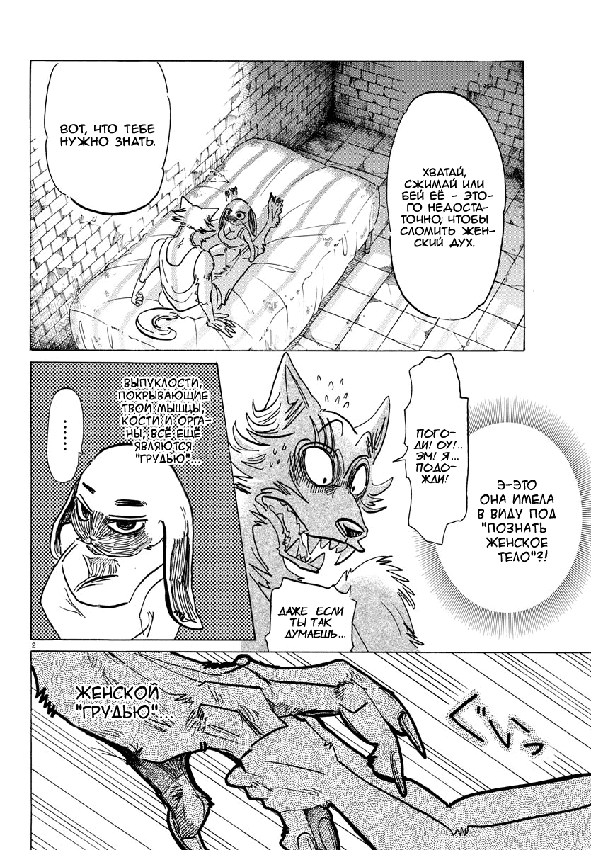 Манга Выдающиеся звери - Глава 161 Страница 2