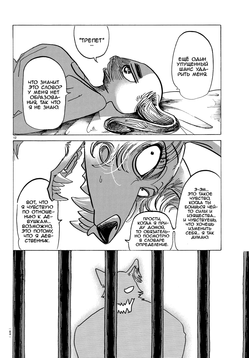 Манга Выдающиеся звери - Глава 161 Страница 12