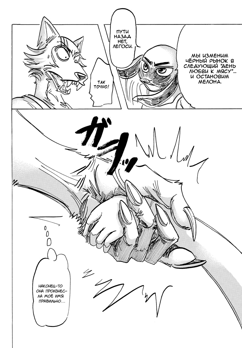 Манга Выдающиеся звери - Глава 161 Страница 20