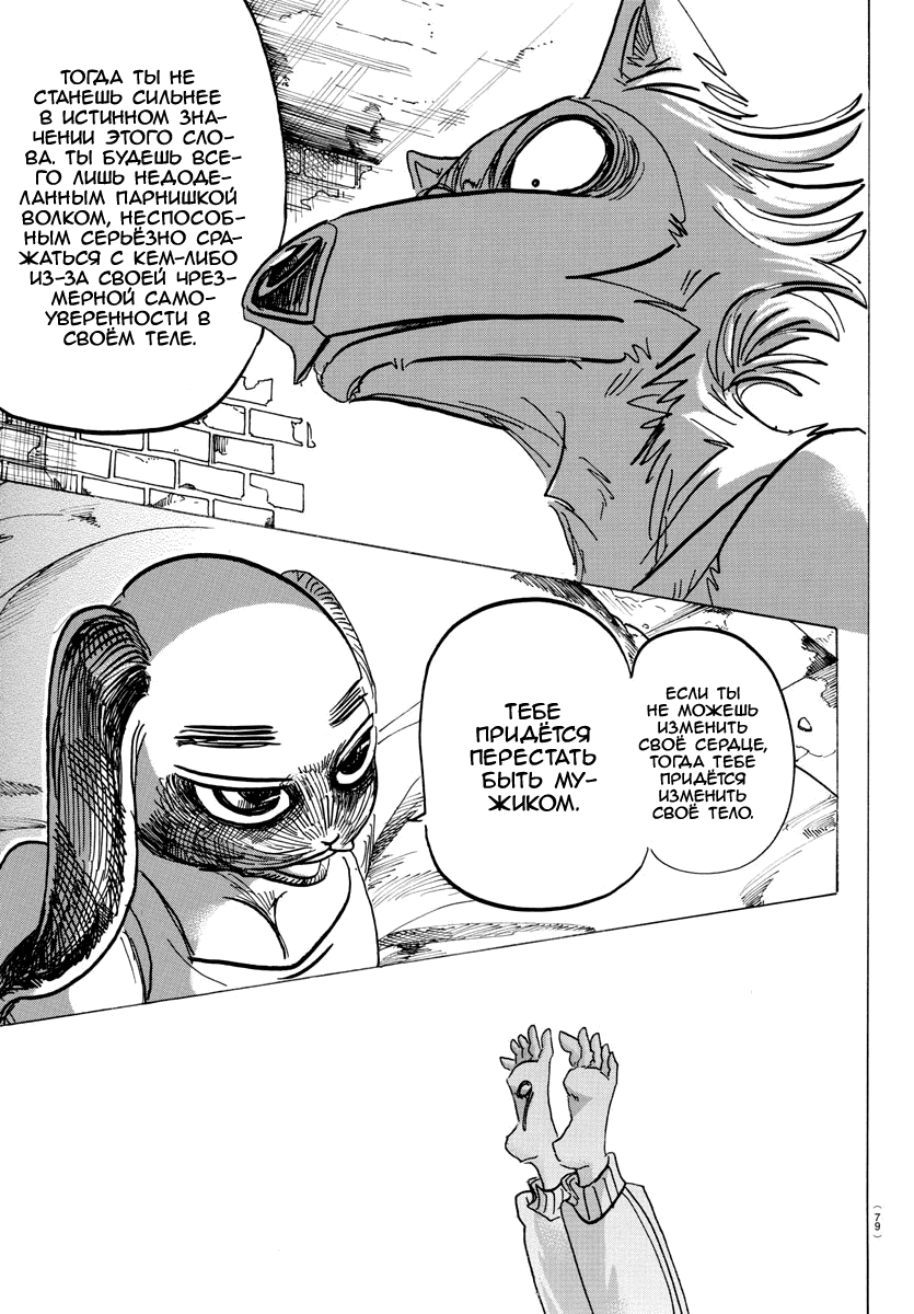 Манга Выдающиеся звери - Глава 161 Страница 7