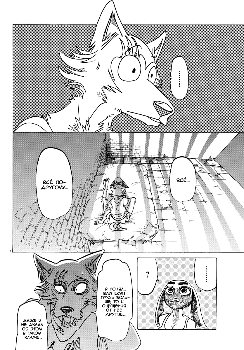 Манга Выдающиеся звери - Глава 161 Страница 4