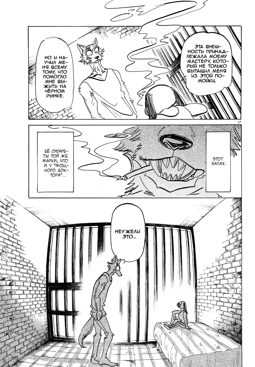 Манга Выдающиеся звери - Глава 161 Страница 17