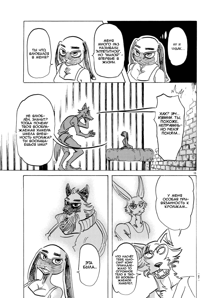 Манга Выдающиеся звери - Глава 161 Страница 15