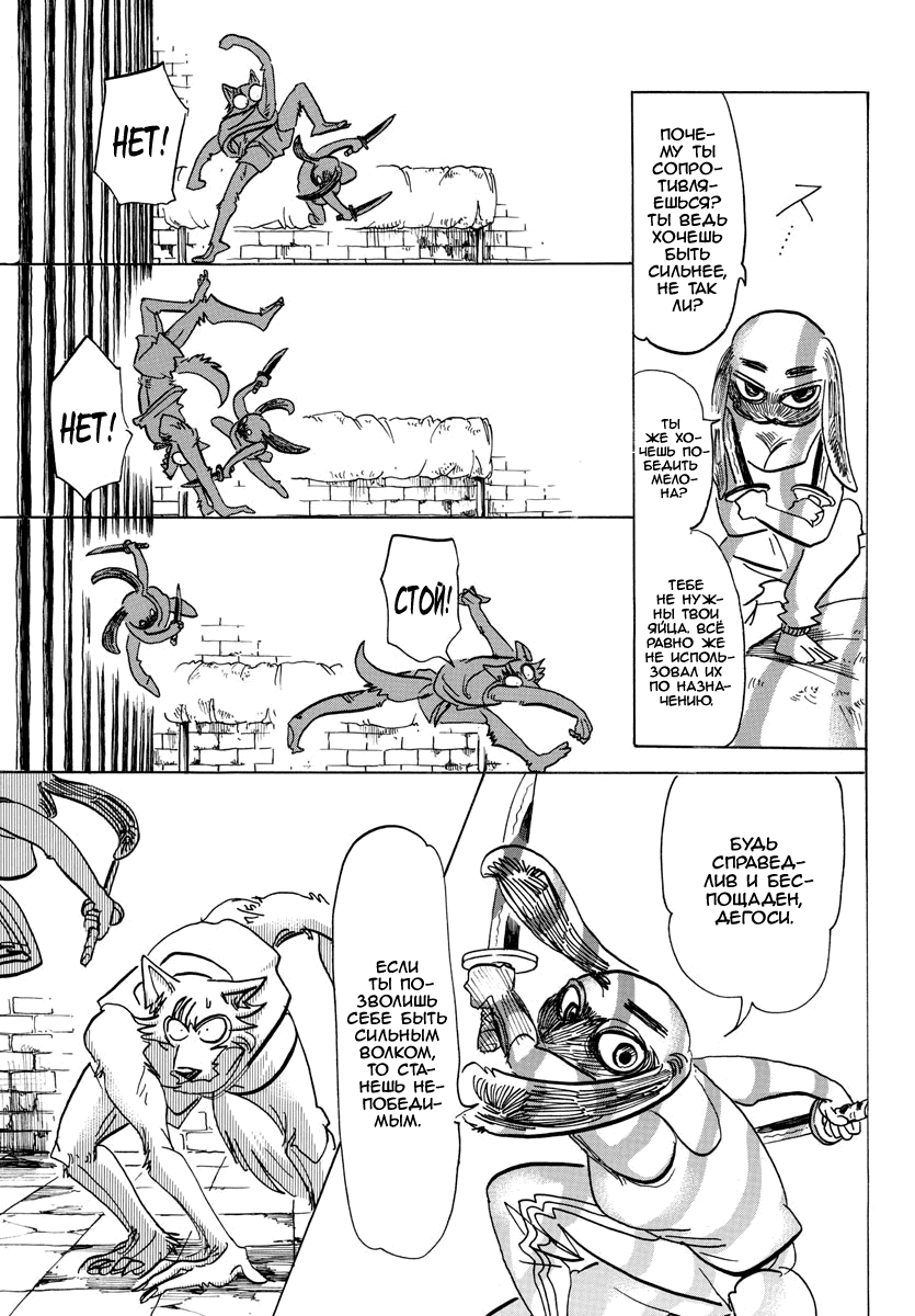 Манга Выдающиеся звери - Глава 161 Страница 9