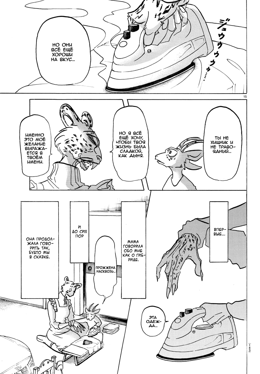 Манга Выдающиеся звери - Глава 162 Страница 15