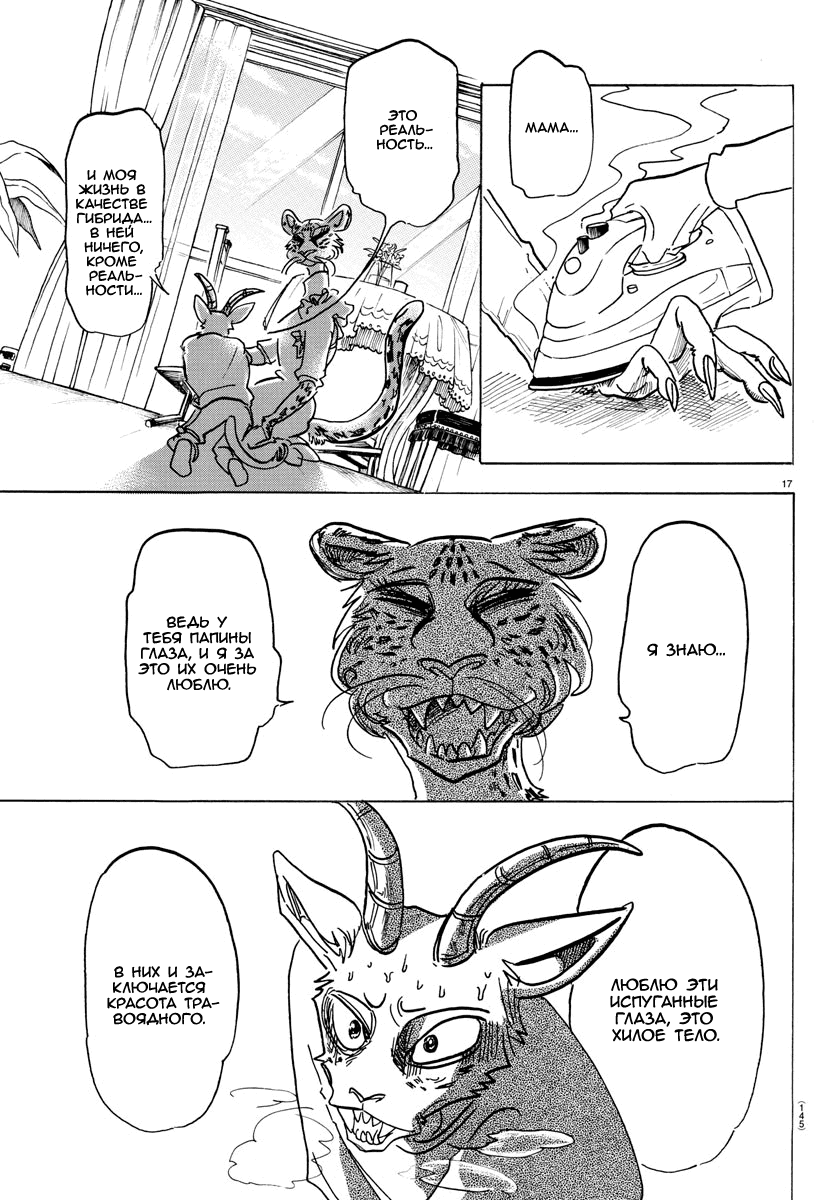 Манга Выдающиеся звери - Глава 162 Страница 17