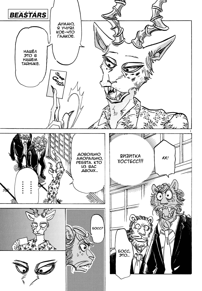 Манга Выдающиеся звери - Глава 162 Страница 1