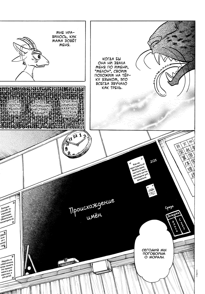 Манга Выдающиеся звери - Глава 162 Страница 9