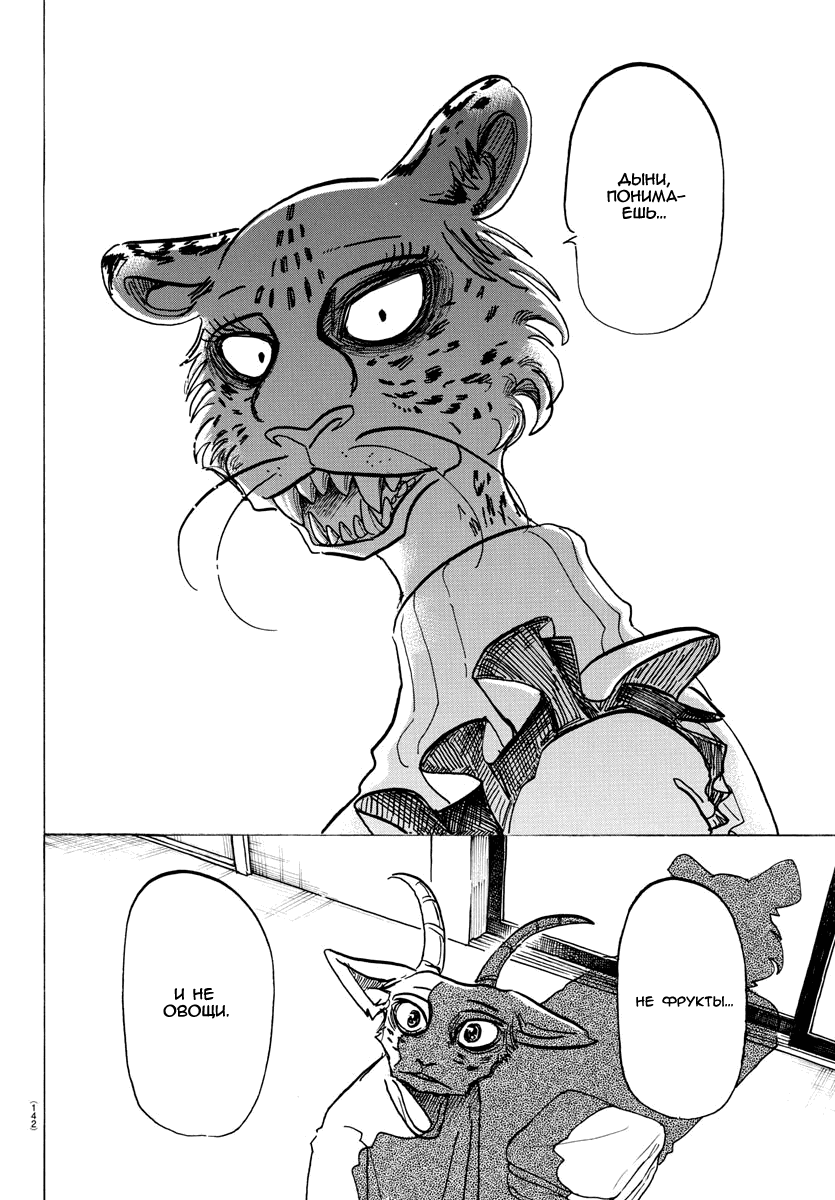 Манга Выдающиеся звери - Глава 162 Страница 14