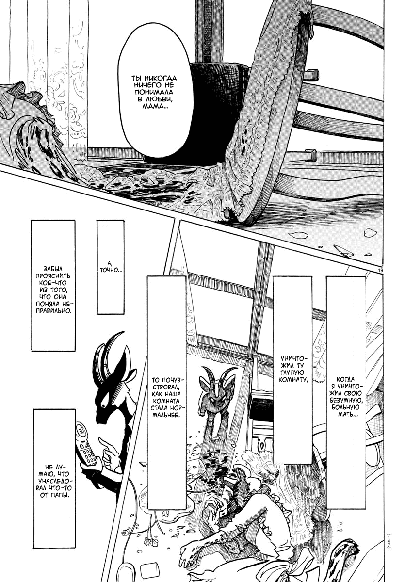 Манга Выдающиеся звери - Глава 162 Страница 19