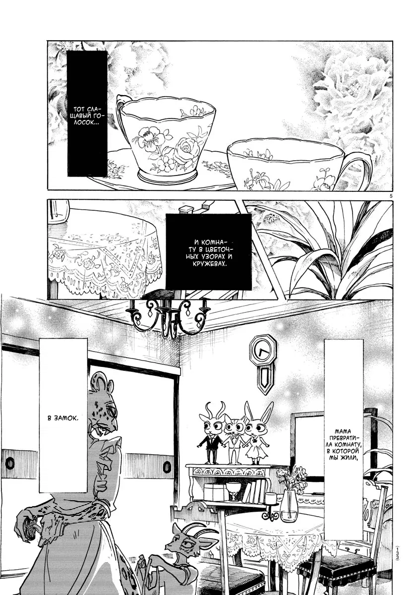 Манга Выдающиеся звери - Глава 162 Страница 5