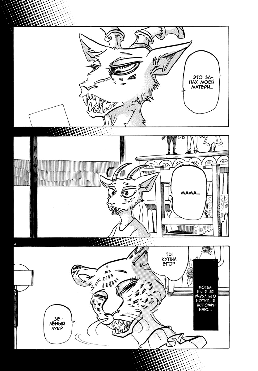 Манга Выдающиеся звери - Глава 162 Страница 4