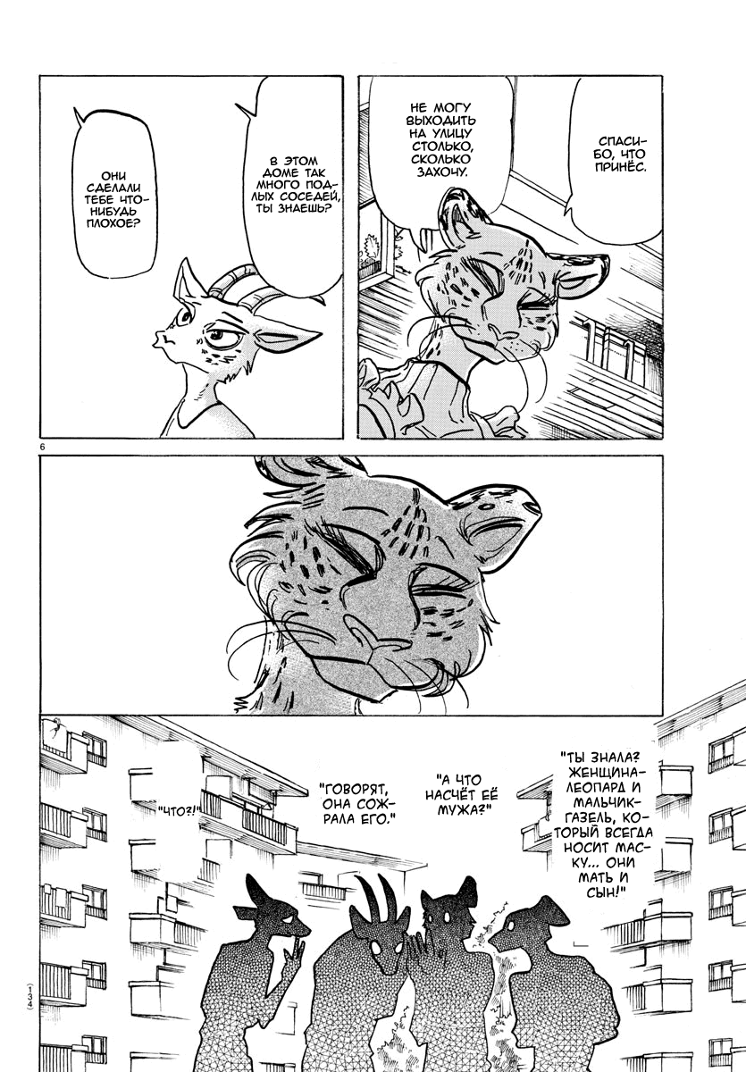 Манга Выдающиеся звери - Глава 162 Страница 6