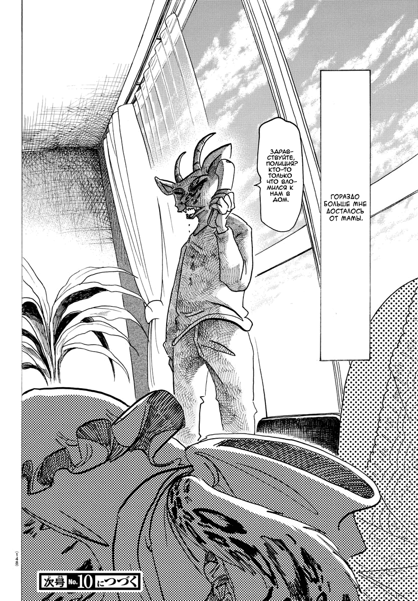 Манга Выдающиеся звери - Глава 162 Страница 20