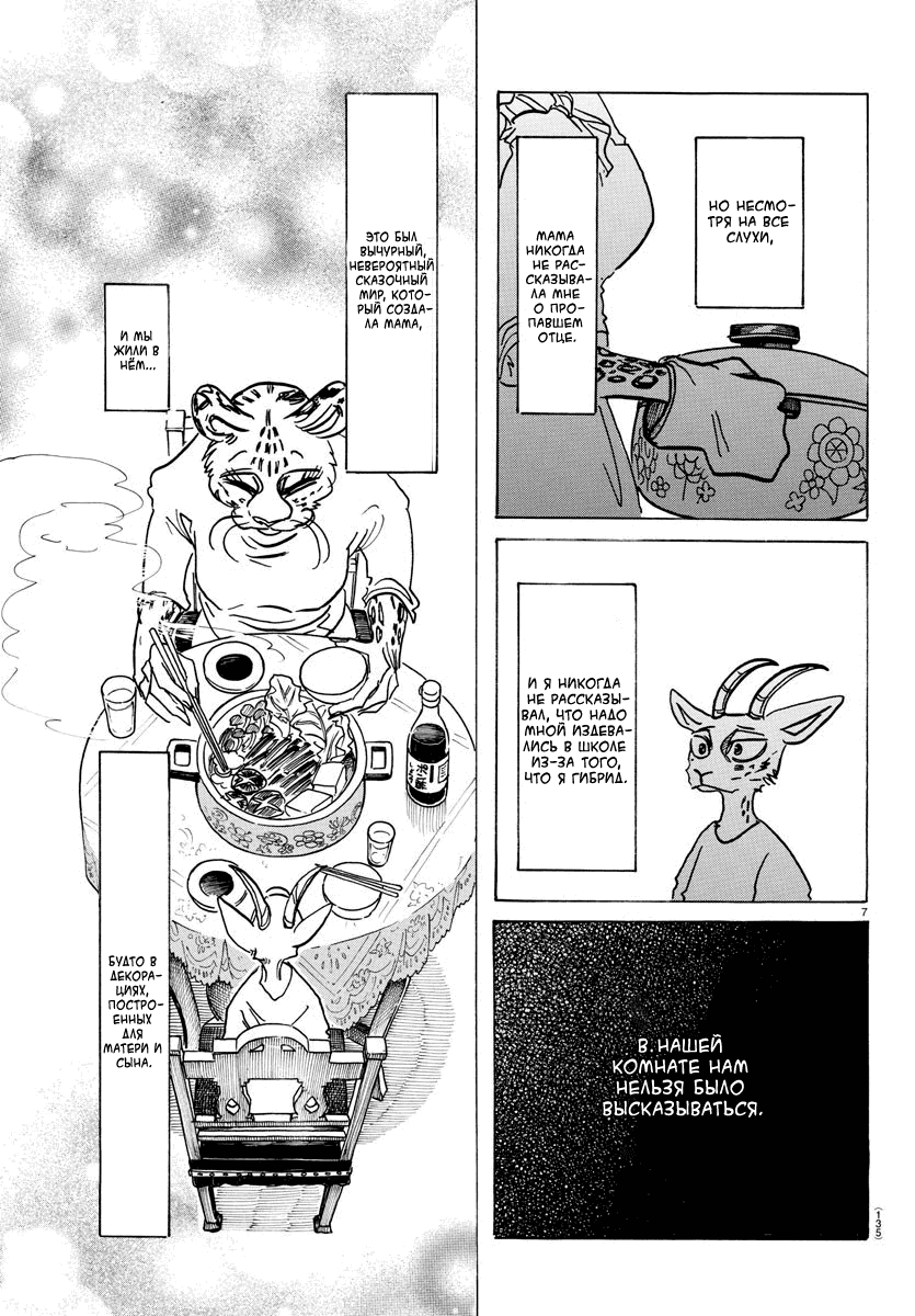 Манга Выдающиеся звери - Глава 162 Страница 7