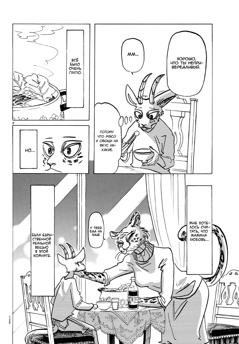 Манга Выдающиеся звери - Глава 162 Страница 8