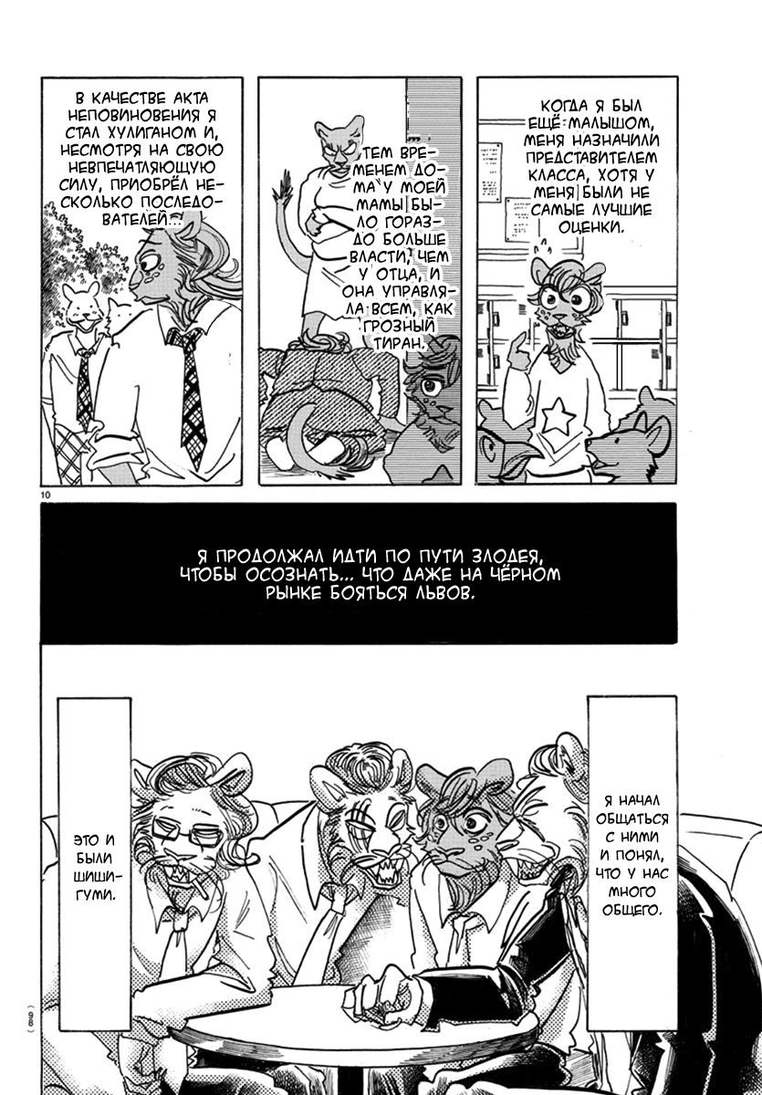 Манга Выдающиеся звери - Глава 163 Страница 10