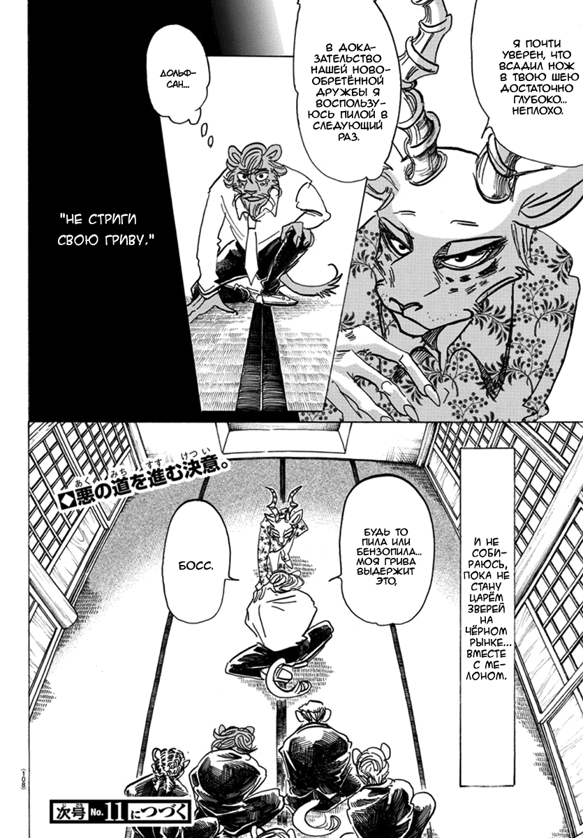 Манга Выдающиеся звери - Глава 163 Страница 19