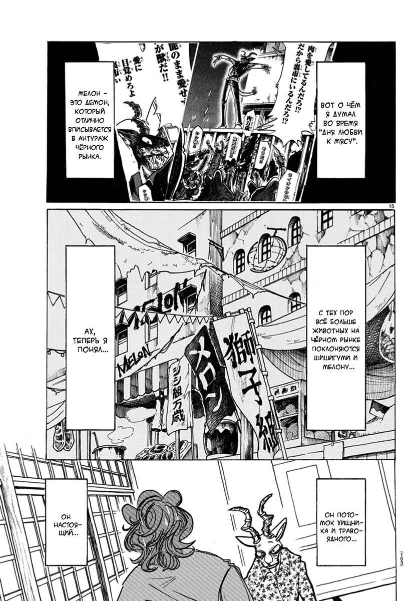 Манга Выдающиеся звери - Глава 163 Страница 15