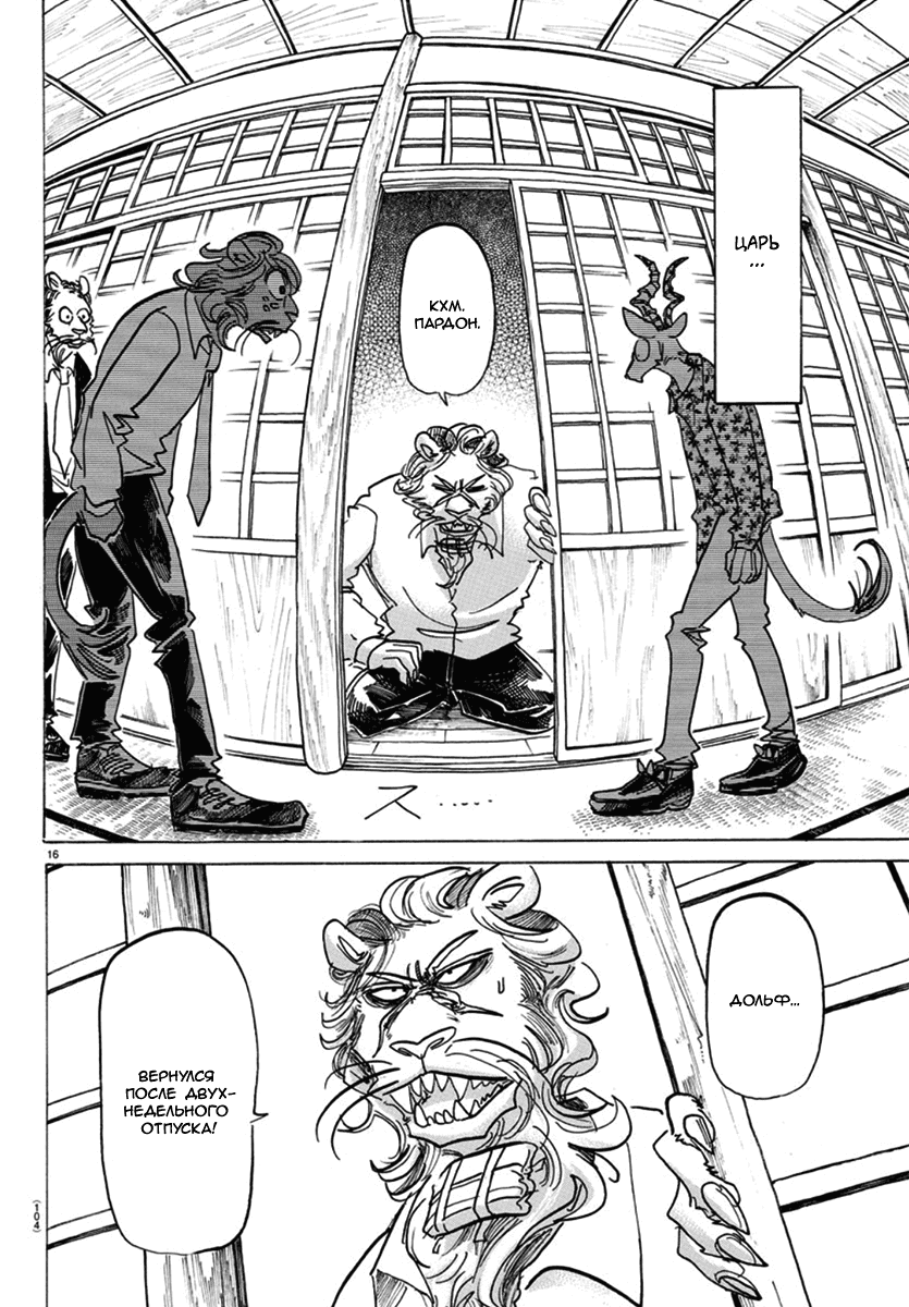 Манга Выдающиеся звери - Глава 163 Страница 16