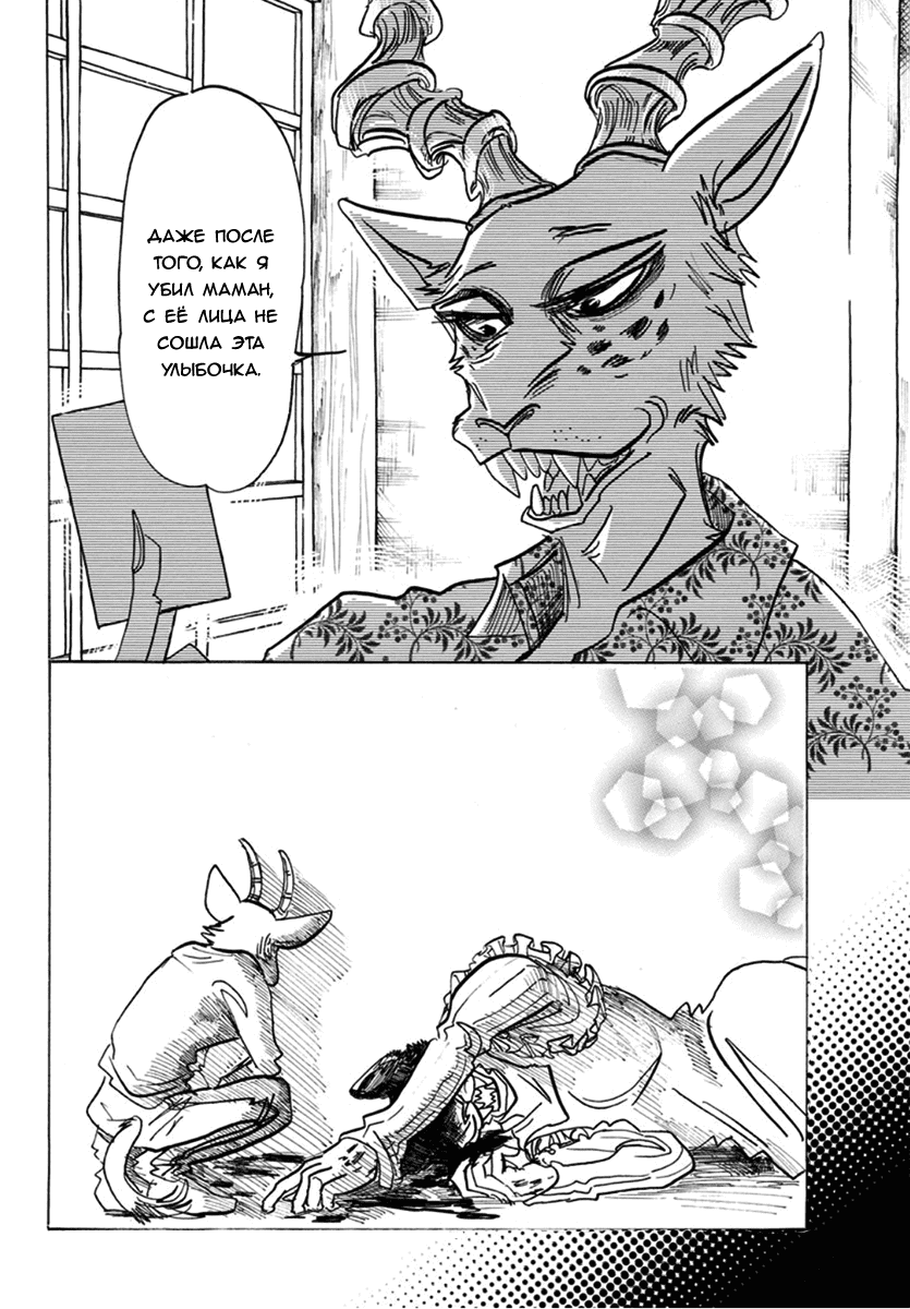 Манга Выдающиеся звери - Глава 163 Страница 2