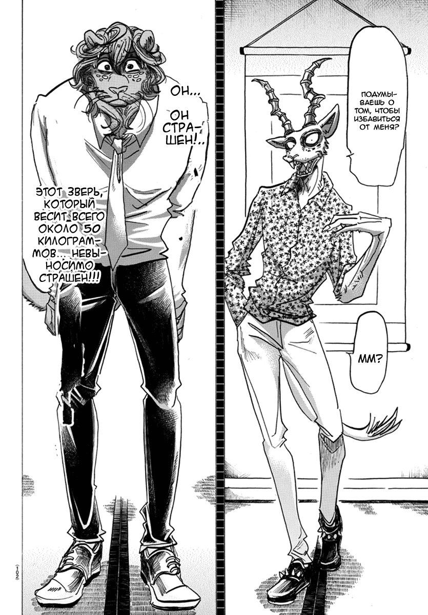 Манга Выдающиеся звери - Глава 163 Страница 14
