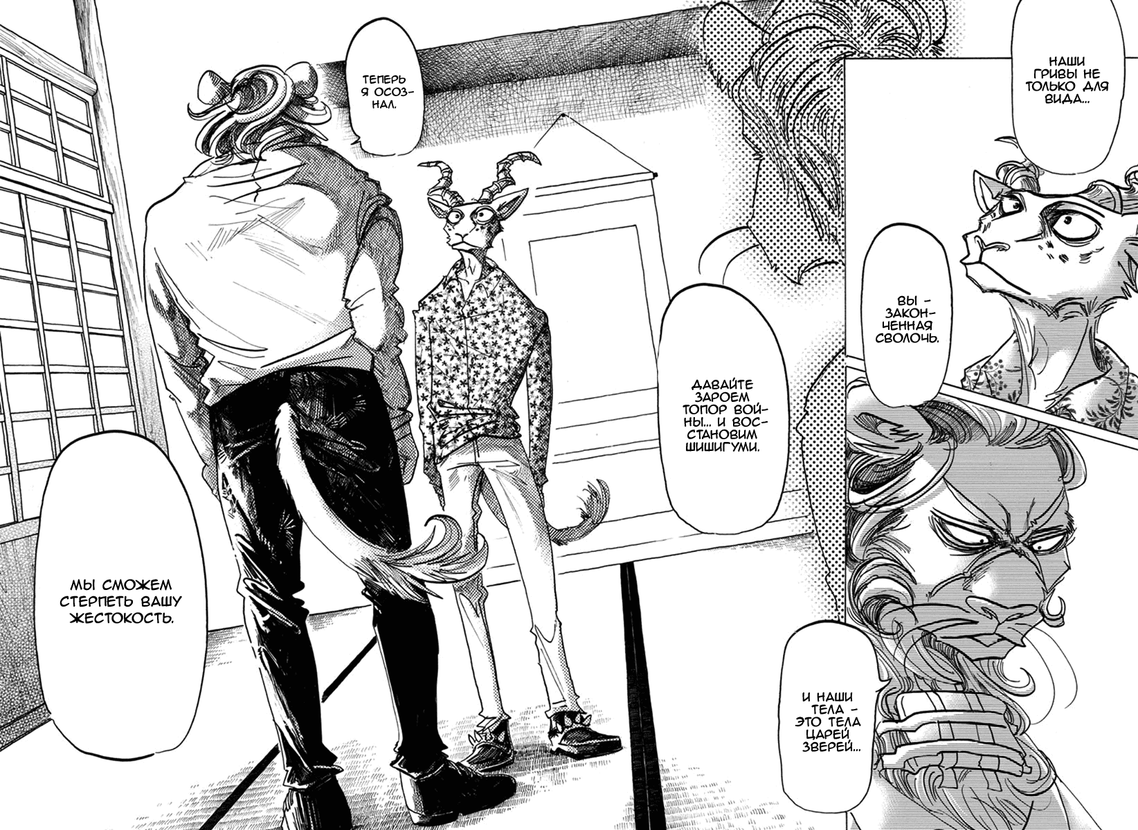 Манга Выдающиеся звери - Глава 163 Страница 18