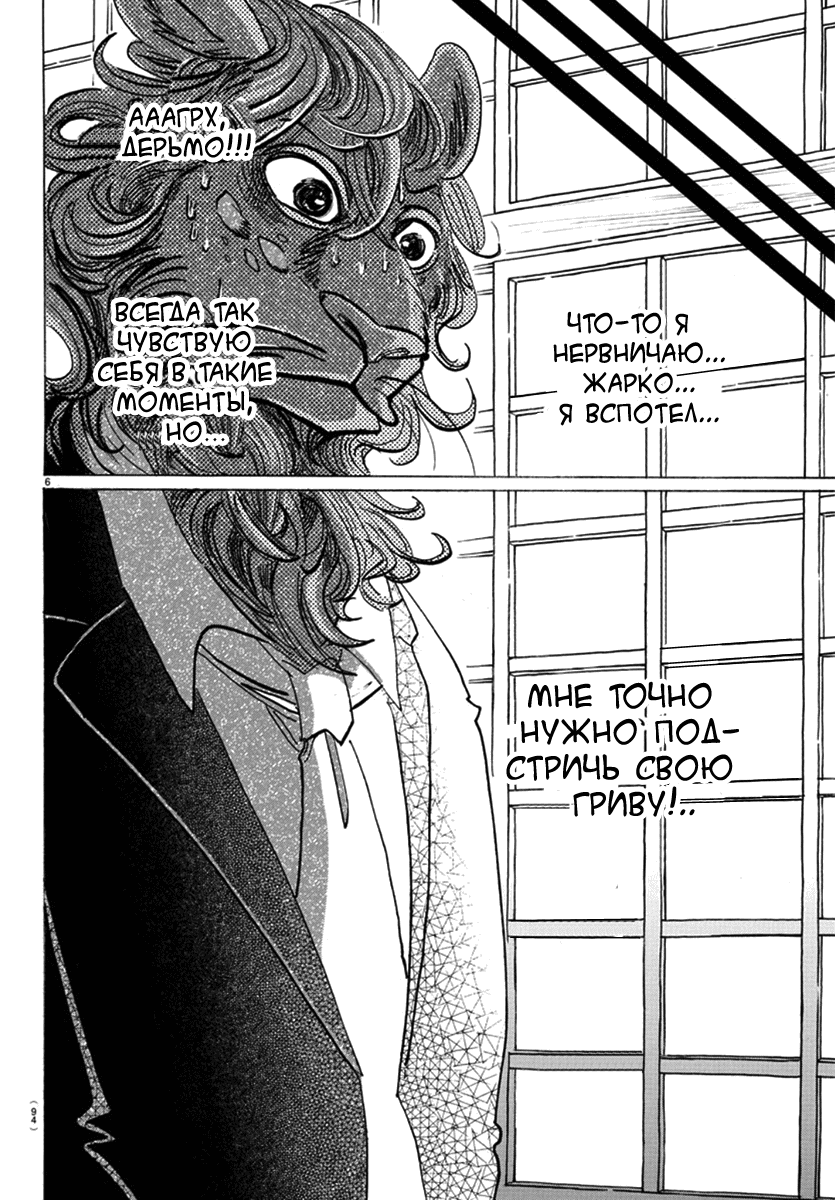 Манга Выдающиеся звери - Глава 163 Страница 6