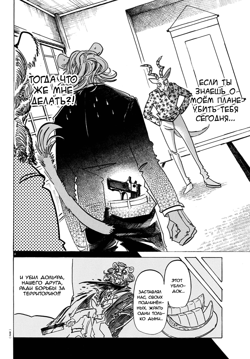 Манга Выдающиеся звери - Глава 163 Страница 4
