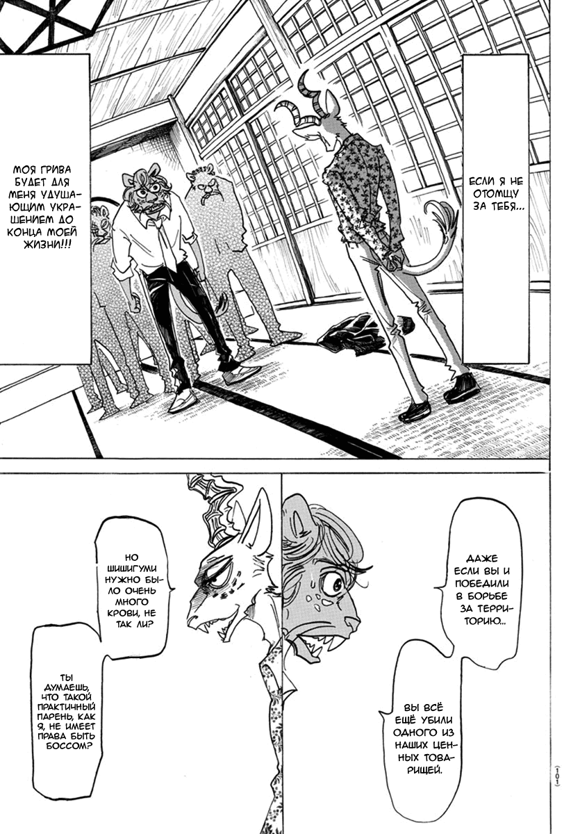 Манга Выдающиеся звери - Глава 163 Страница 13