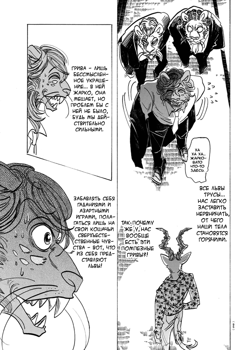 Манга Выдающиеся звери - Глава 163 Страница 7