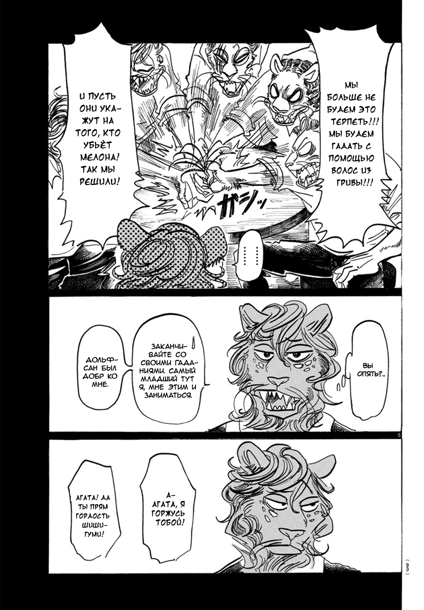 Манга Выдающиеся звери - Глава 163 Страница 5
