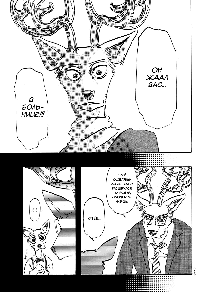 Манга Выдающиеся звери - Глава 165 Страница 7