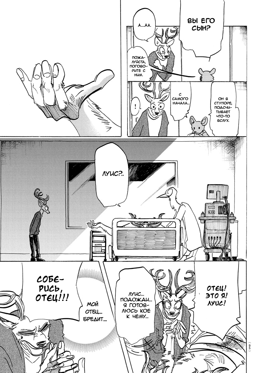 Манга Выдающиеся звери - Глава 165 Страница 12