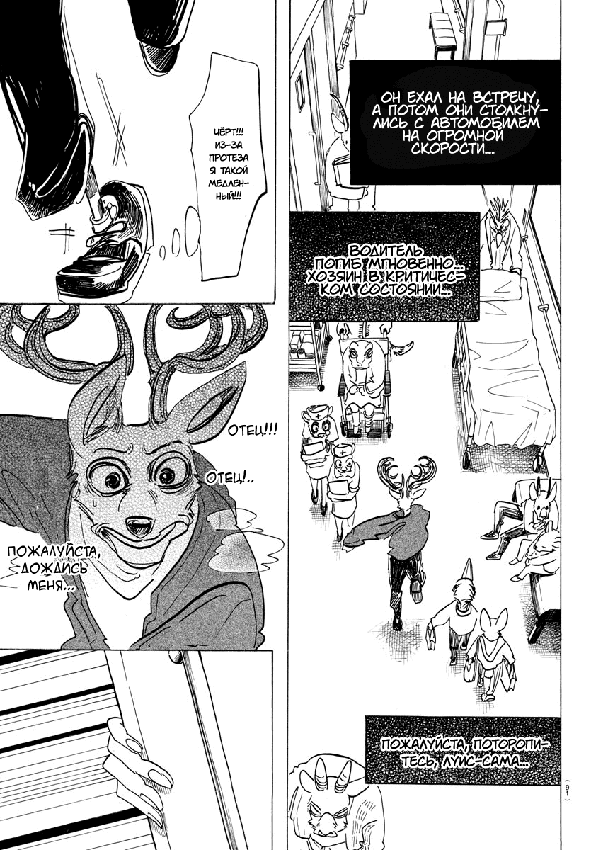 Манга Выдающиеся звери - Глава 165 Страница 9