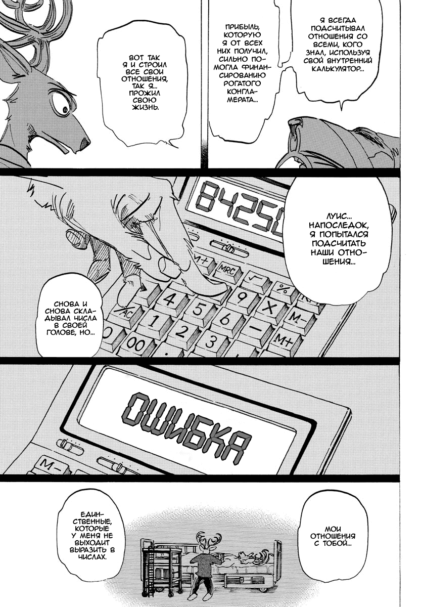 Манга Выдающиеся звери - Глава 165 Страница 14