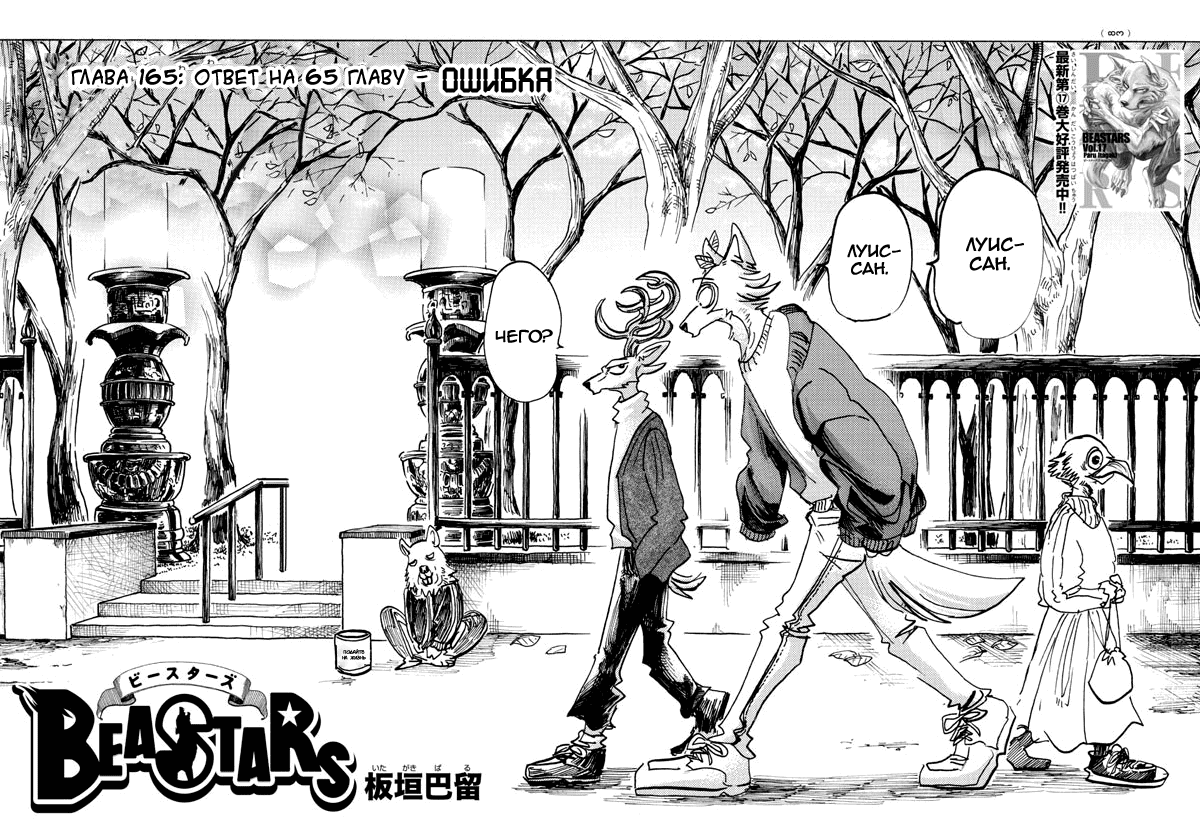 Манга Выдающиеся звери - Глава 165 Страница 1