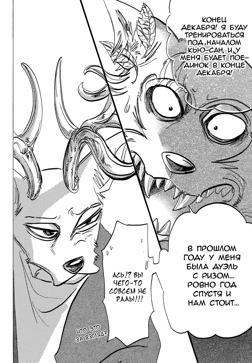 Манга Выдающиеся звери - Глава 165 Страница 2